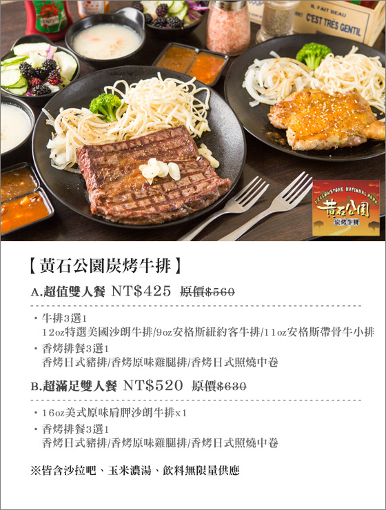 黃石公園炭烤牛排/牛排