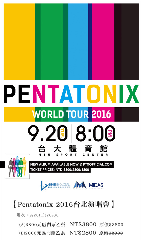 Pentatonix/演唱會/台大體育館/Scott Hoying/歌喉讚2