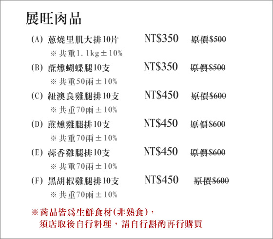 展望肉品/展旺/肉品/肉/雞腿/雞腿排/雞/大口咬/多汁/嫩肉/紐澳良/里肌/蝴蝶腿/台中/大里