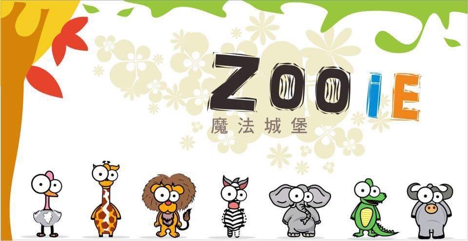 Zooie魔法城堡親子主題餐廳/藝文特區/親子餐廳/Zooie/魔法城堡