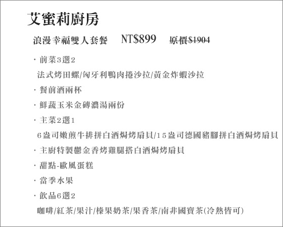 艾蜜莉/雙人/聚餐/義式/歐式/田園/牛排/豬腳/約會/西餐/排餐