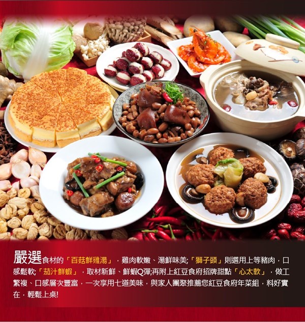 【红豆食府】富贵吉祥年菜组合