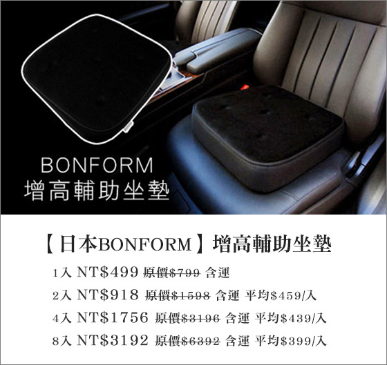 日本BONFORM-增高辅助坐垫,居家生活,妇幼宠
