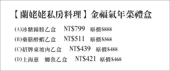 蘭姥姥私房料理/私房料理/蘭姥姥