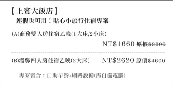 上賓大飯店/上賓/飯店/中山/西門町/捷運/行天宮/拜拜