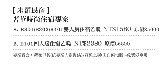 米羅民宿/花蓮/米羅/民宿/住宿