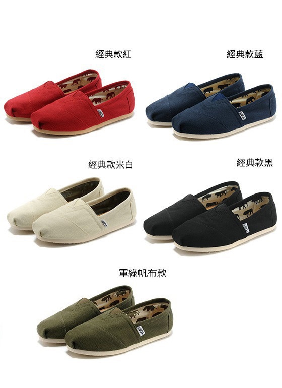 買一送一/TOMS/經典/懶人鞋/系列/平底鞋/休閒鞋/運動鞋