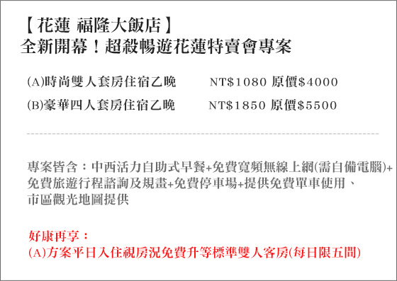 花蓮-福隆大飯店/花蓮民宿/花蓮市飯店/福隆/花蓮福隆/東大門夜市/吉安