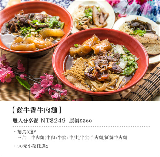 齒牛香/牛肉麵/饒河街/松山/媽祖廟/通化/程/牛肚/松山車站