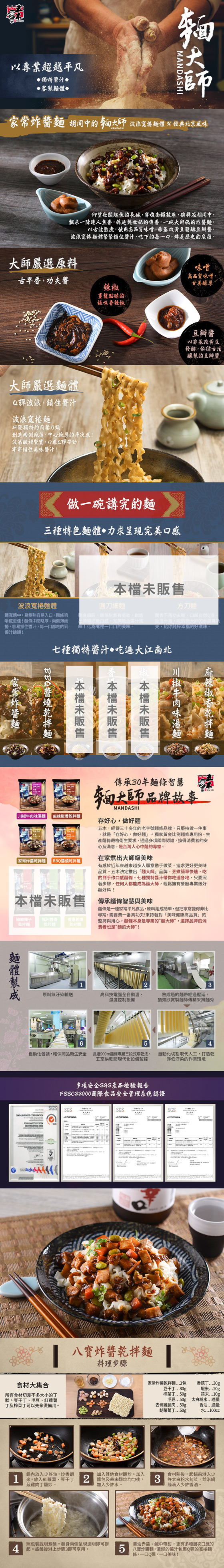 麵大師/獨特/醬料/波浪/寬捲麵/消夜/泡麵/手打麵/即食