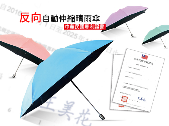 神美三代/反向傘/自動傘/伸縮傘/晴雨傘/雨傘/遮陽/防曬/神美傘/反摺傘/雨季/下雨/雨天/梅雨季/傘