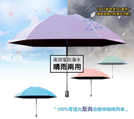 神美三代/三代/反向傘/自動傘/伸縮傘/晴雨傘/傘/雨傘/摺疊傘/神美傘