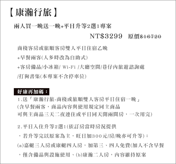 康瀚行旅/康瀚/行旅/熱海/別館/高雄/2日