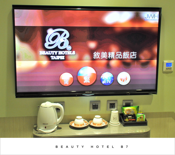 美系列飯店-叙美精品旅店Hotel B7/美系列/叙美/精品旅店/叙美精品旅店/台北住宿