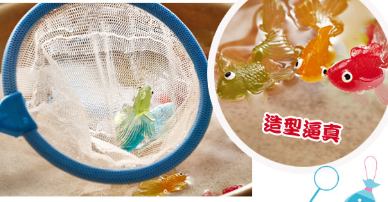 撈金魚/玩具