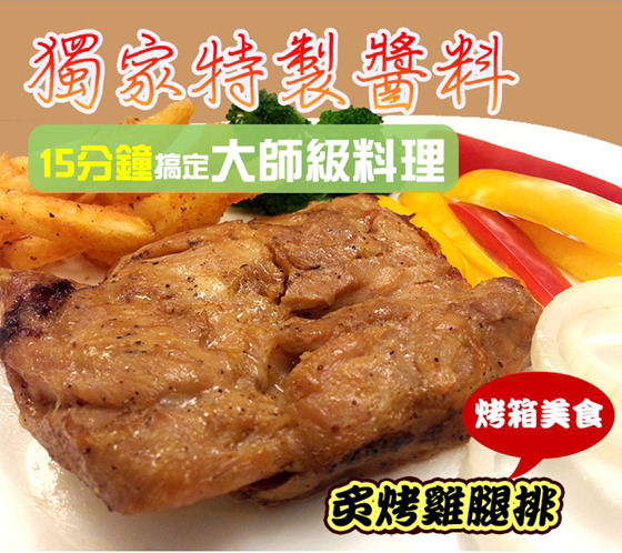 卜蜂/去骨/雞腿排/雞腿/肉/雞/去骨雞腿排/去骨雞腿