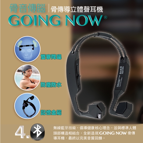 【GOINGNOW】/超級升級/骨傳導/藍芽/運動/耳機