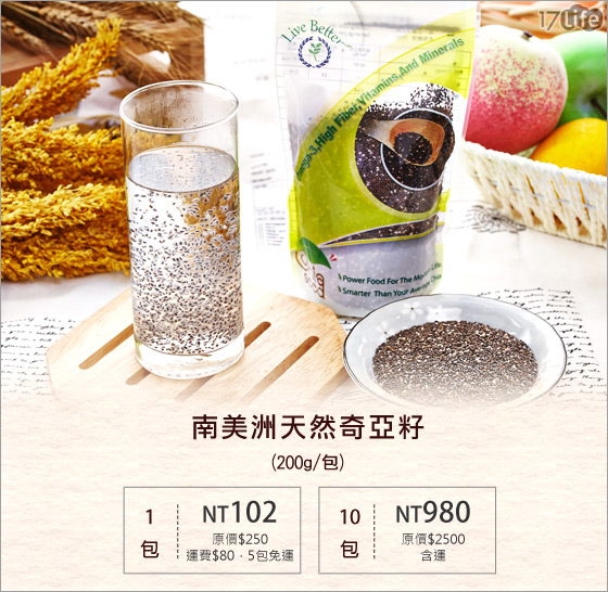 南美洲天然奇亚籽-限时优惠,最低只要98元起!严