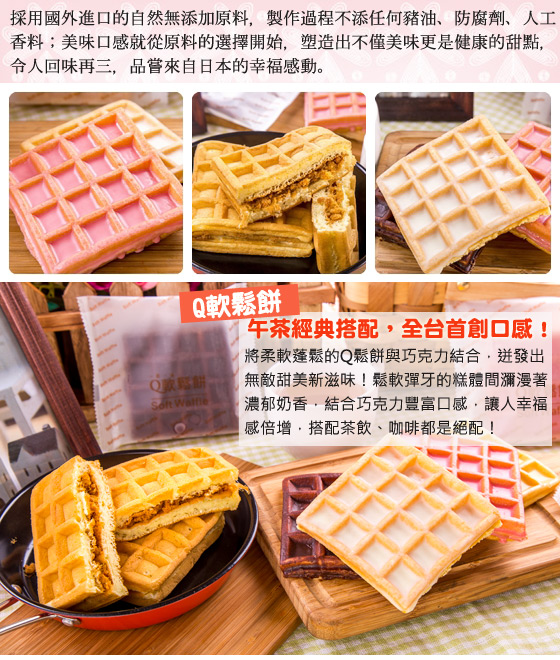 一期一會/Soft Waffle/鬆餅/Q軟鬆餅/神戶鬆餅