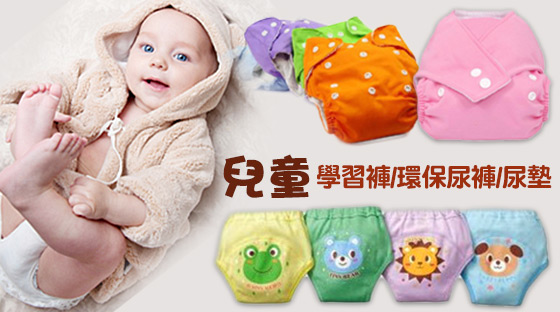 +尿垫-穿上可爱学习裤、环保尿裤,解放宝宝的