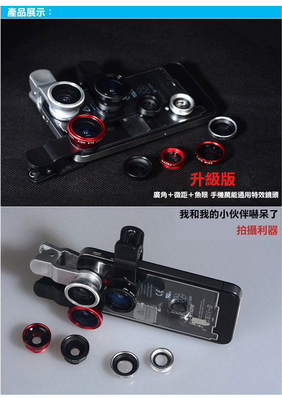 手机\/平板外接镜头-鱼眼、广角和微距不用再靠