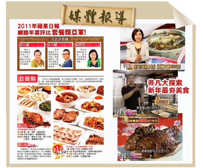 南門市場/逸湘齋/老饕/名店/2017/年菜/年夜飯/團圓/功夫菜/家常菜/佛跳牆/雞湯/砂鍋/鯉魚/鍋物/湯品/到貨/冰糖蓮藕/東坡大封/ 百果燴鮑參/ 豆瓣鯉魚/ 雞肉雙拼/ 青椒鑲肉/ 上海咕咾肉/ 酸菜白肉鍋/ 雪菜百頁/ 紅燒獅子