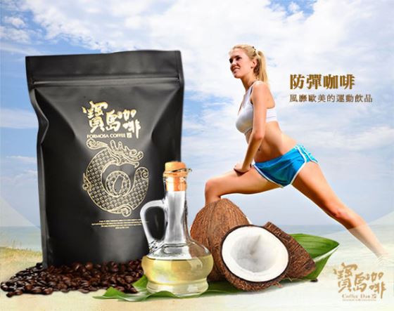 寶島咖啡/防彈/濾掛/咖啡/耳掛/纖體咖啡/椰子油