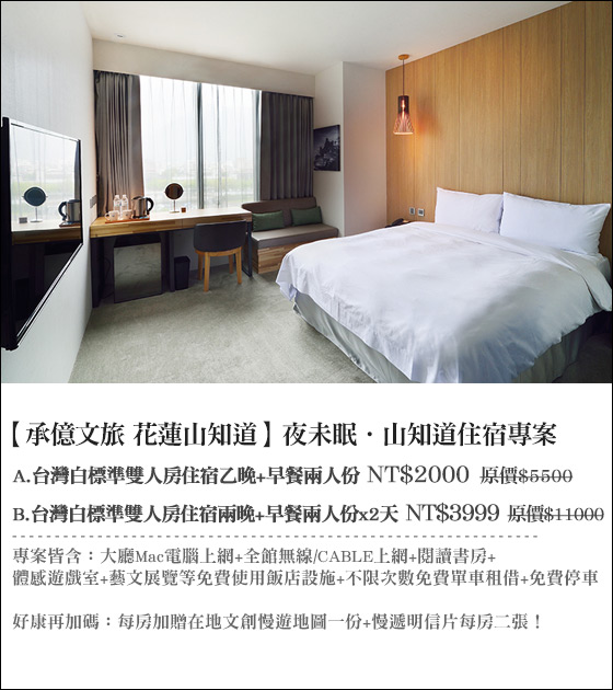 承億文旅 花蓮山知道/承億/文旅/花蓮/山知道