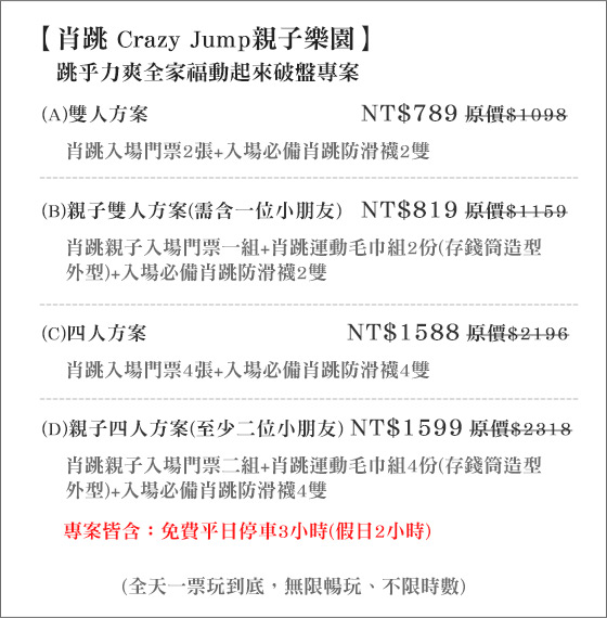 肖跳 Crazy Jump-親子樂園/親子/跳床/PaPark親子樂園