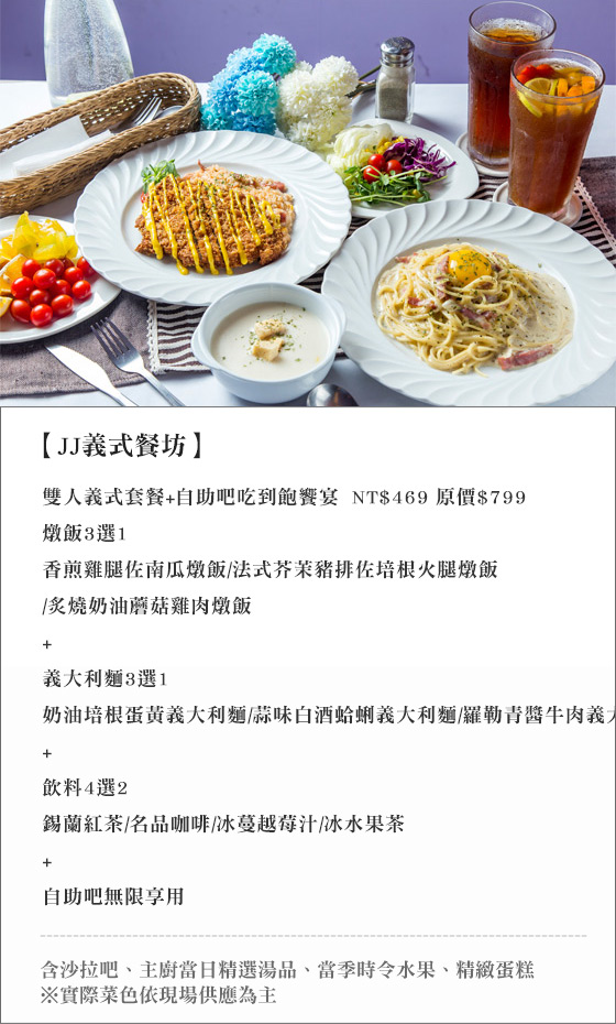 JJ義式餐坊/JJ/吃到飽/義式/套餐