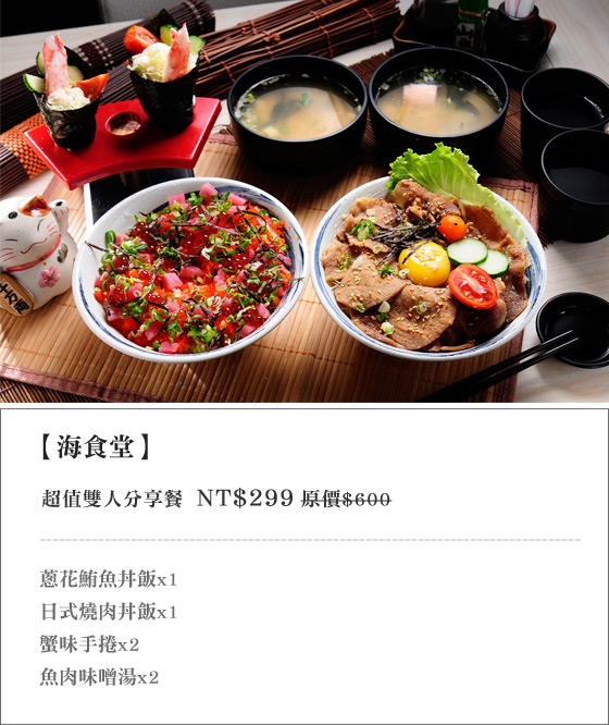 海食堂/日式/丼飯