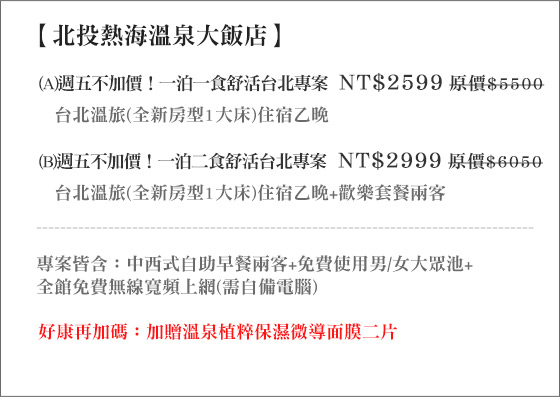 北投熱海溫泉大飯店/北投/溫泉/飯店/熱海