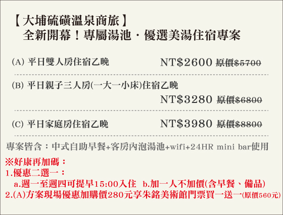 大埔硫磺溫泉商旅/大埔/白磺/溫泉/硫磺/商旅/金山老街/泡湯/湯房/海鮮