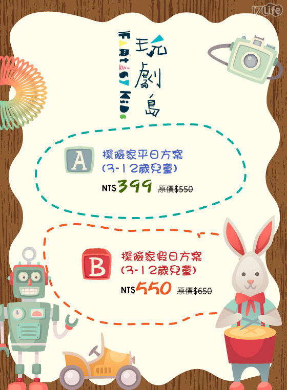 玩劇島/Fantasy kids/Fantasy/kids