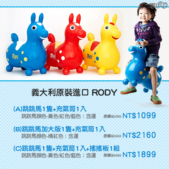 RODY/跳跳馬