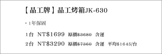 晶工牌/晶工/烤箱