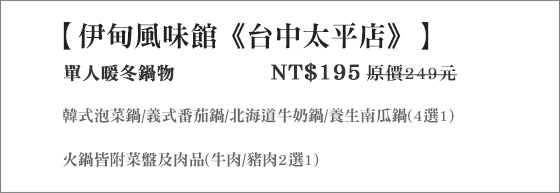 伊甸風味館《台中太平店》/伊甸//單人/異國/義式/伊甸風味館/排餐/假日/火鍋