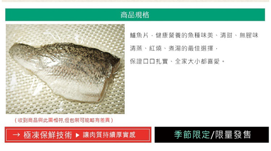 極鮮配/鱸魚排/鱸魚/魚排/魚片