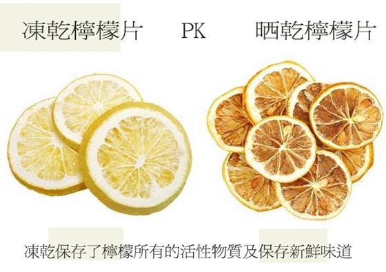凍乾檸檬片
