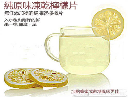 凍乾檸檬片