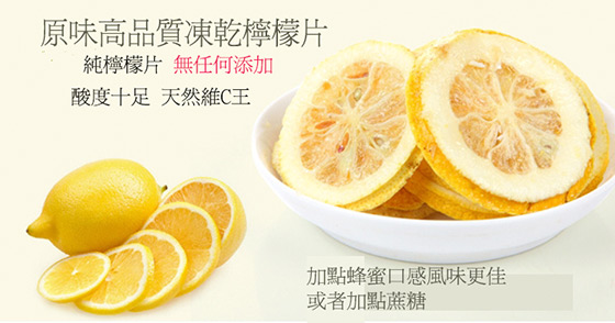 凍乾檸檬片