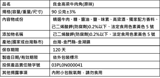 良金牧場/經典高梁香牛肉乾/牛肉角系列/良金/原味牛肉乾/辣味牛肉乾/黑胡椒牛肉乾/原味牛肉角/辣味牛肉角/黑胡椒牛肉角/肉乾/年貨/零嘴