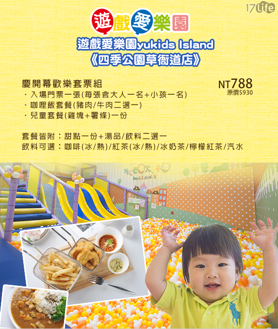 遊戲愛樂園yukids Island(四季公園草衙道店)