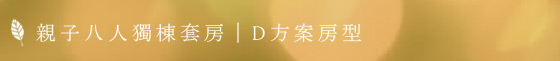 忙裡偷閒渡假民宿/忙裡偷閒/員山民宿/太平山民宿/宜蘭/住宿/奶凍捲