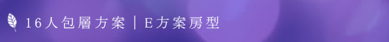 忙裡偷閒渡假民宿/忙裡偷閒/員山民宿/太平山民宿/宜蘭/住宿/奶凍捲