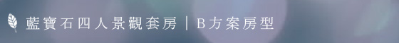 忙裡偷閒渡假民宿/忙裡偷閒/員山民宿/太平山民宿/宜蘭/住宿/奶凍捲