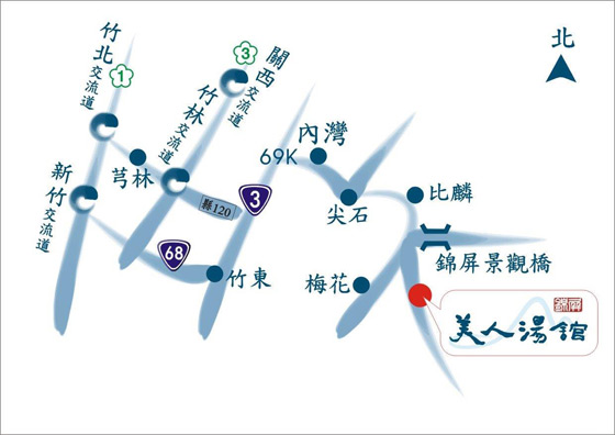 錦屏/美人/湯館/尖石/大眾湯/湯屋/餐