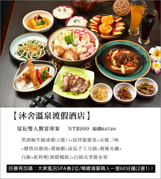沐舍溫泉渡假酒店(原喜凱亞)/沐舍/溫泉/萬里/泡湯/湯屋