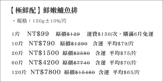 極鮮配/鱸魚排/鱸魚/魚排/魚片