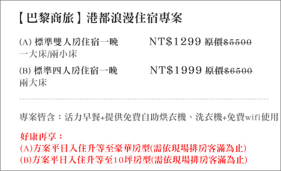 巴黎商旅/巴黎/六合夜市/高捷/駁二/瑞豐夜市